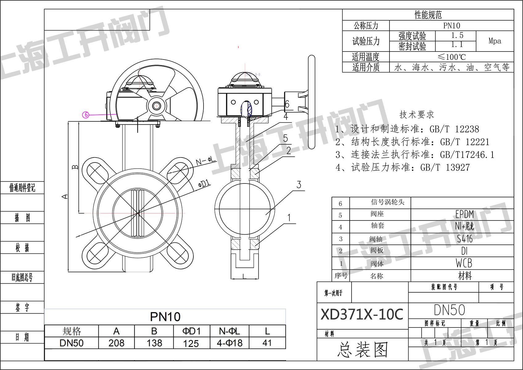 XD371X-10C信号蝶阀图纸