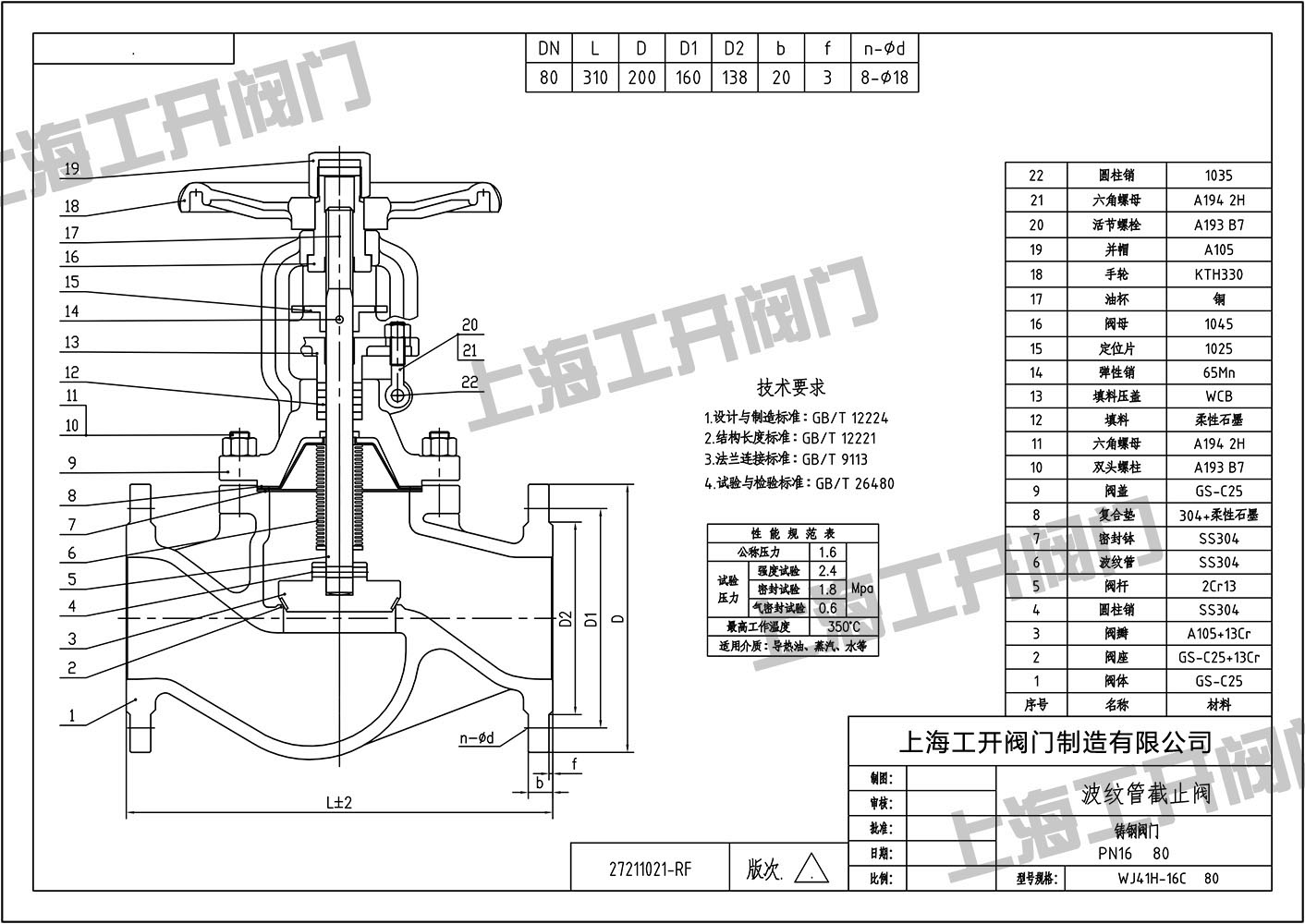 波纹管截止阀-WJ41H-16C-DN80图纸