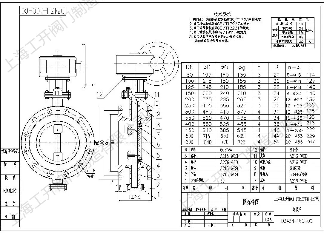 D343H硬密封法兰蝶阀图纸