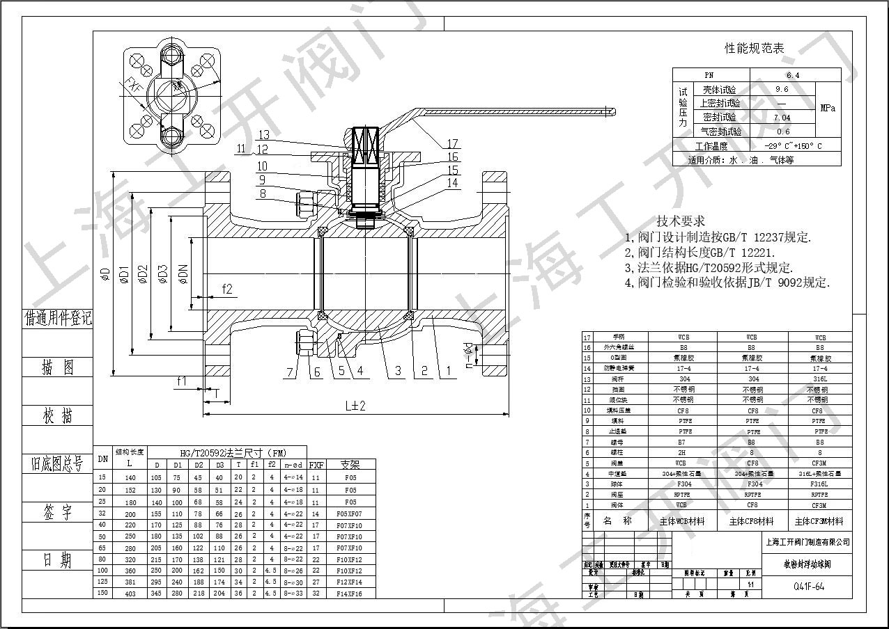手动球阀Q41F-64图纸尺寸化工部标准