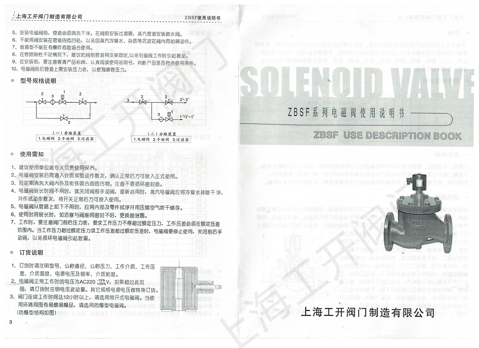 ZBSF电磁阀说明书