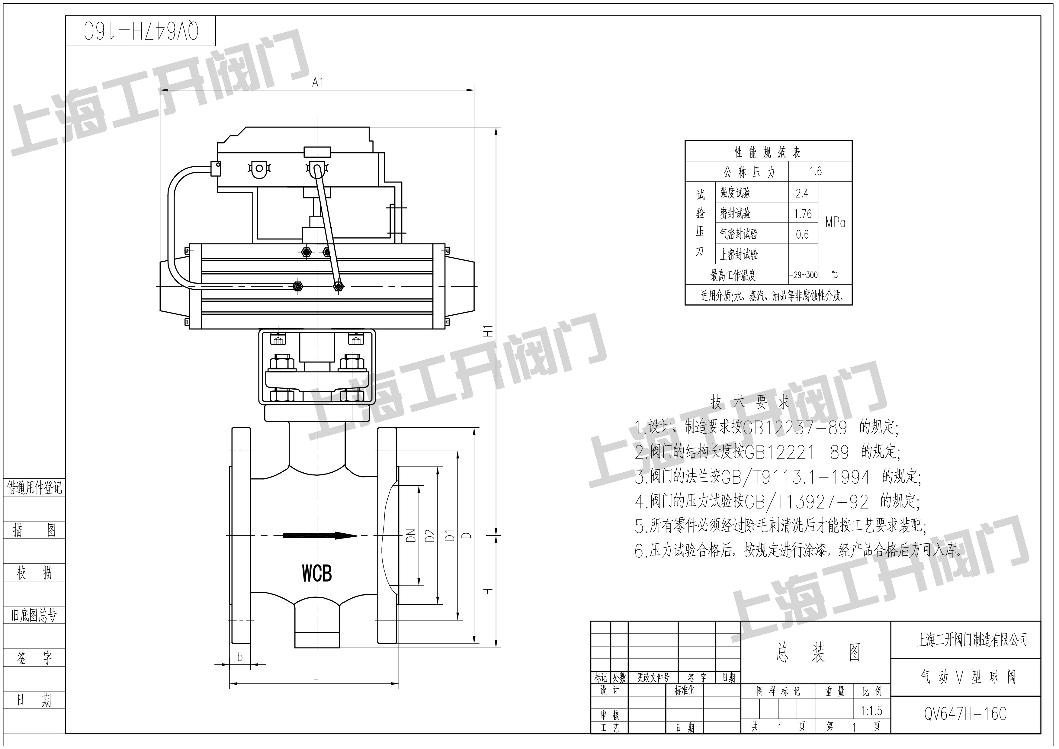 气动V型球阀法兰式图纸