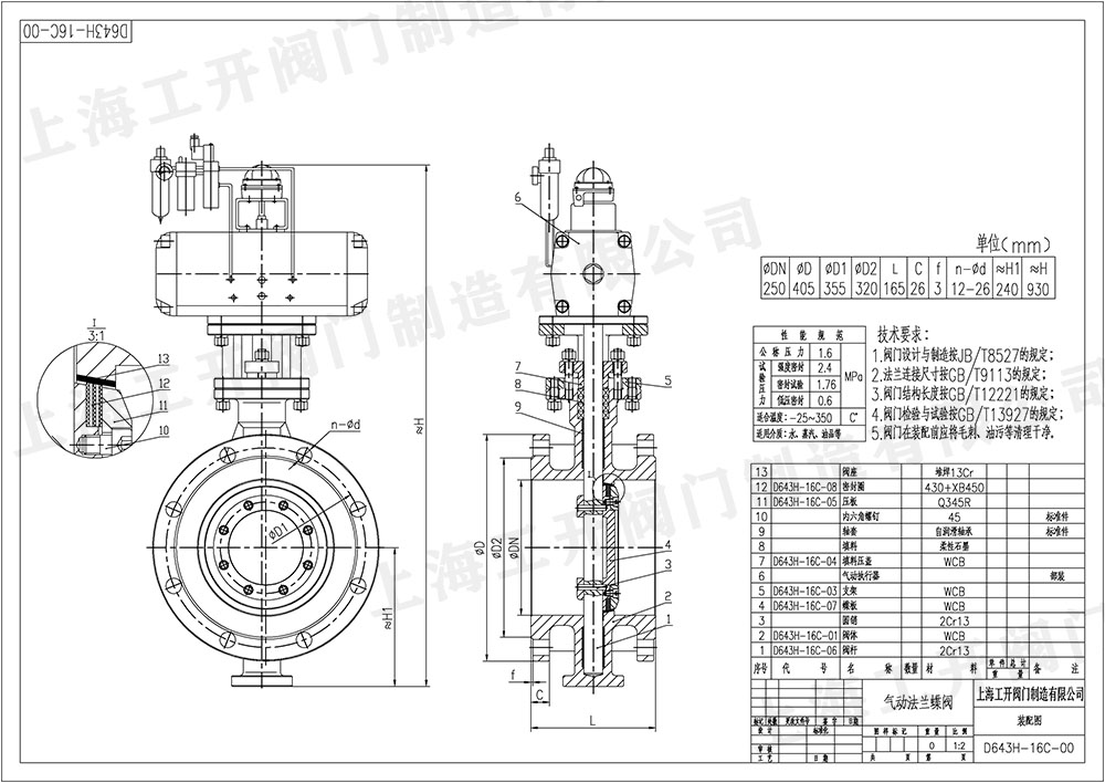 气动蝶阀D643H-16C-DN250蝶阀图纸