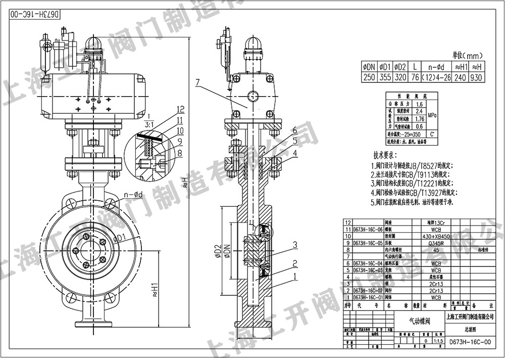 气动蝶阀D673H-16C-DN250蝶阀图纸尺寸