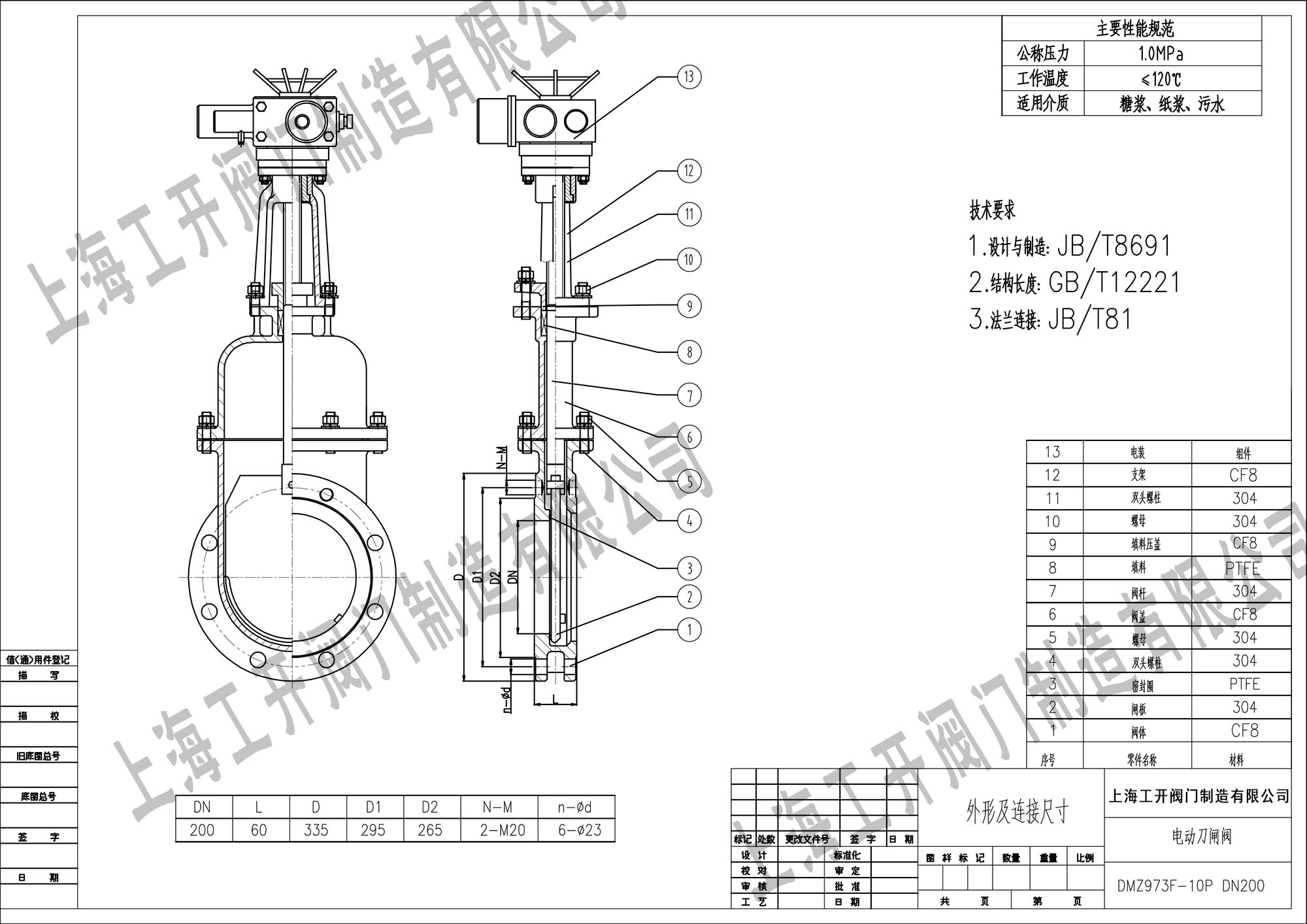电动刀闸阀带盖暗杆DMZ973F-10P-DN200图纸