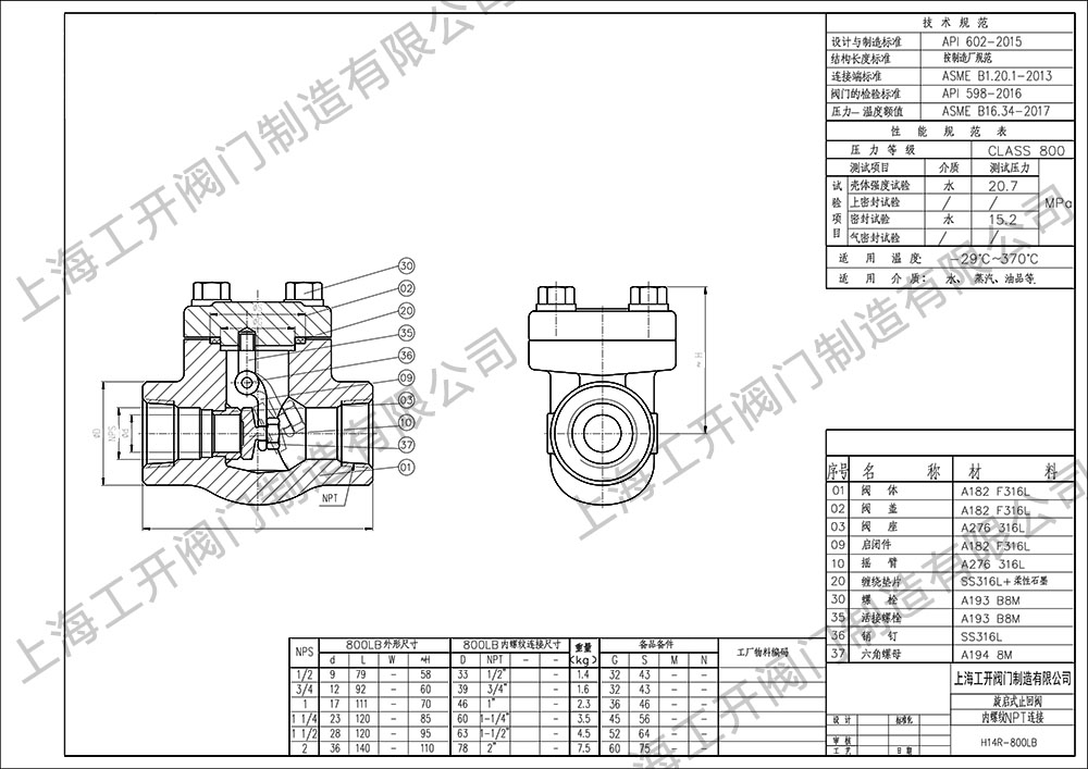 锻钢旋启式止回阀H14R-800LB图纸
